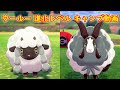 [最も人気のある！] ヒツジ ポケモン 110120-ひつじ ポケモン