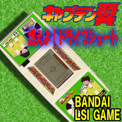 キャプテン翼 燃えよ ドライブシュート