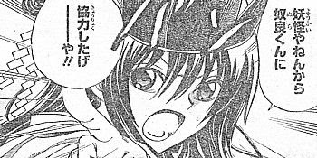 ぬらりひょんの孫 妖怪なら協力しろ 立ち上がる九十九夜行と土蜘蛛 力の証明 いけさんフロムエル