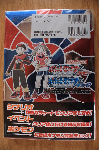 ポケモンルビーサファイア 攻略本 写真共有サイト フォト蔵