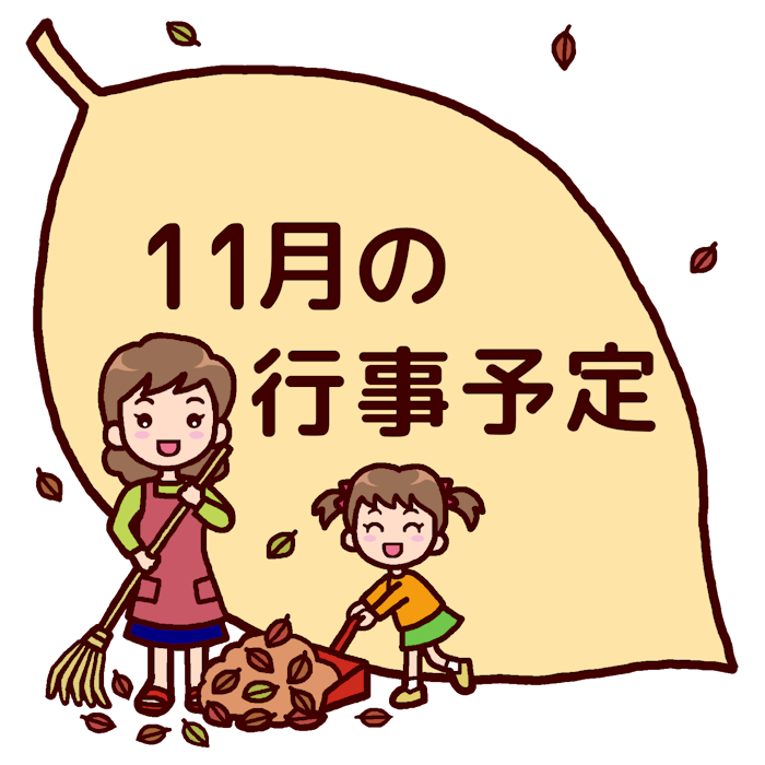 行事予定 カラー 11月 各月タイトル枠の無料イラスト 学校素材