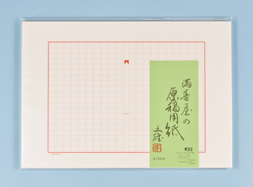 No 32 原稿用紙 ノートの浅草 満寿屋