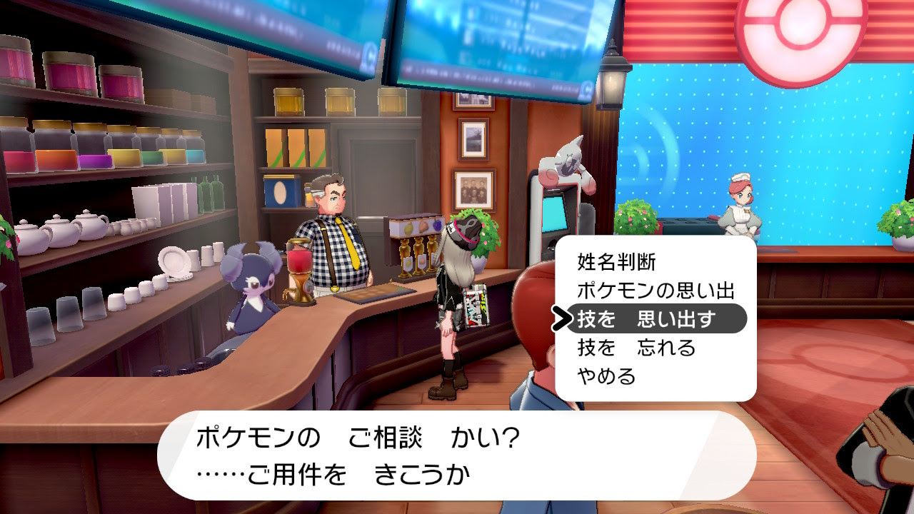 ポケモン剣盾 進化前の技をもう一度使える 技思い出しについて めくるめくゲームの世界