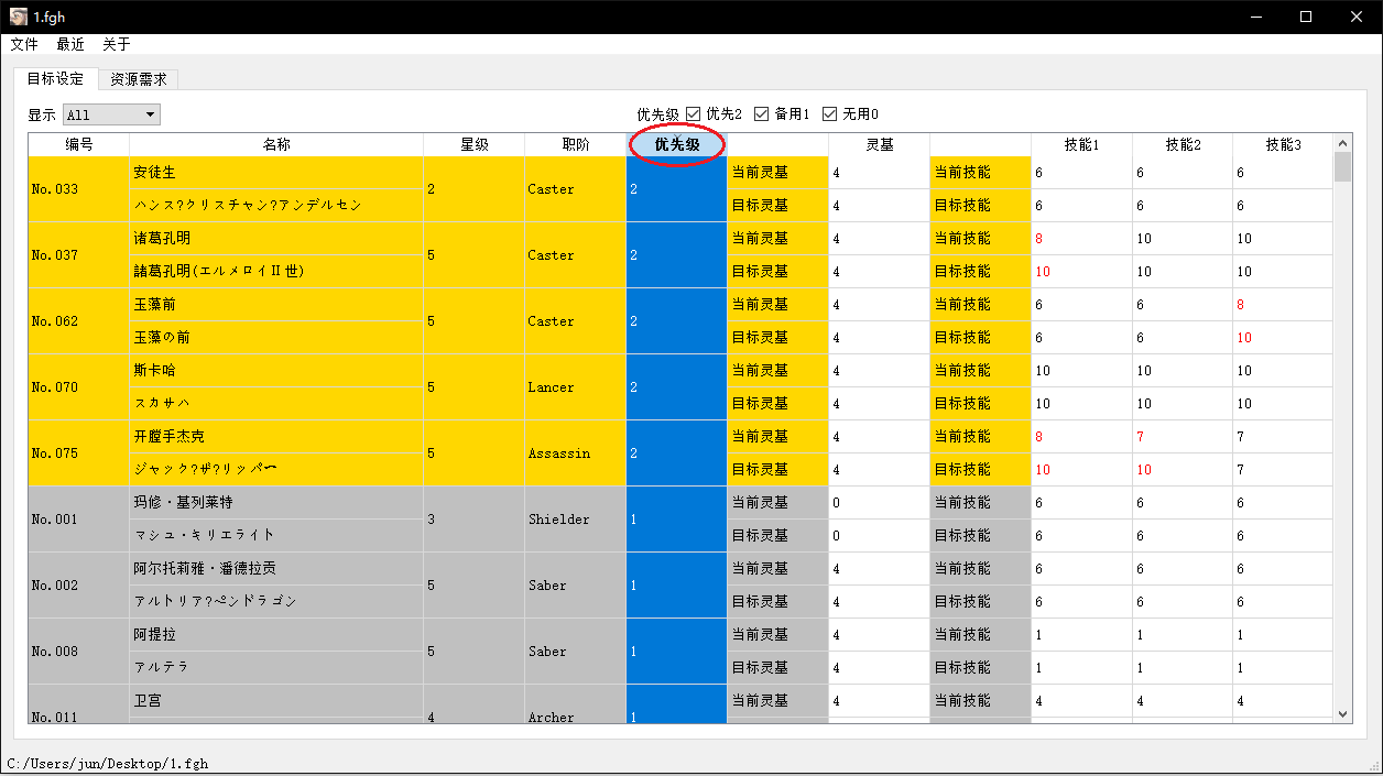 工具 日服 国服 灵基再临及技能升级素材规划软件fgo Helper V2 1 18 01 23更新 Nga玩家社区