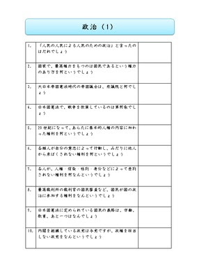 ドリルズ 小学6年生 社会 の無料学習プリント政治 １問一答