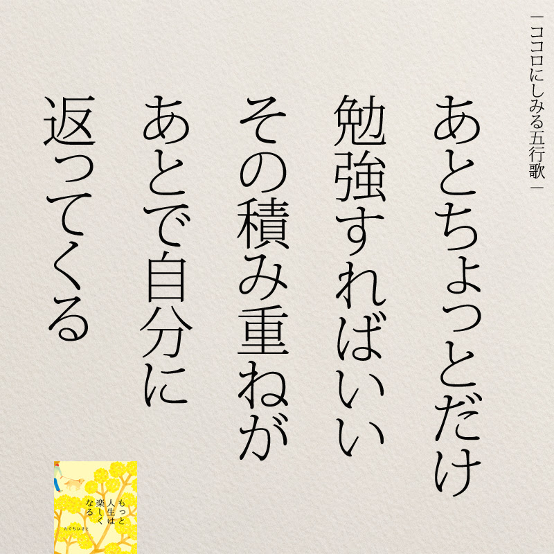 受験生必見 思わず勉強したくなる短い名言集 コトバノチカラ