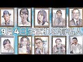 √ 9 月 4 日 誕生 日 199585