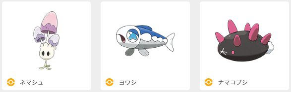 ポケモンsmでネマシュ ヨワシ ナマコブシが新登場 コンシューマゲームファン