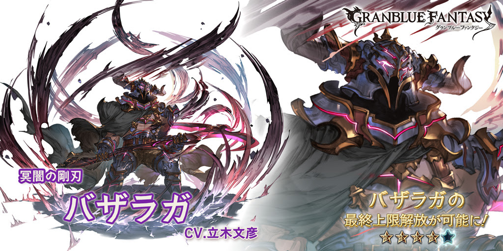 News グランブルーファンタジー