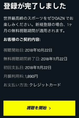 Daznの1ヶ月無料とは 確実に無料で利用するためのポイントを解説