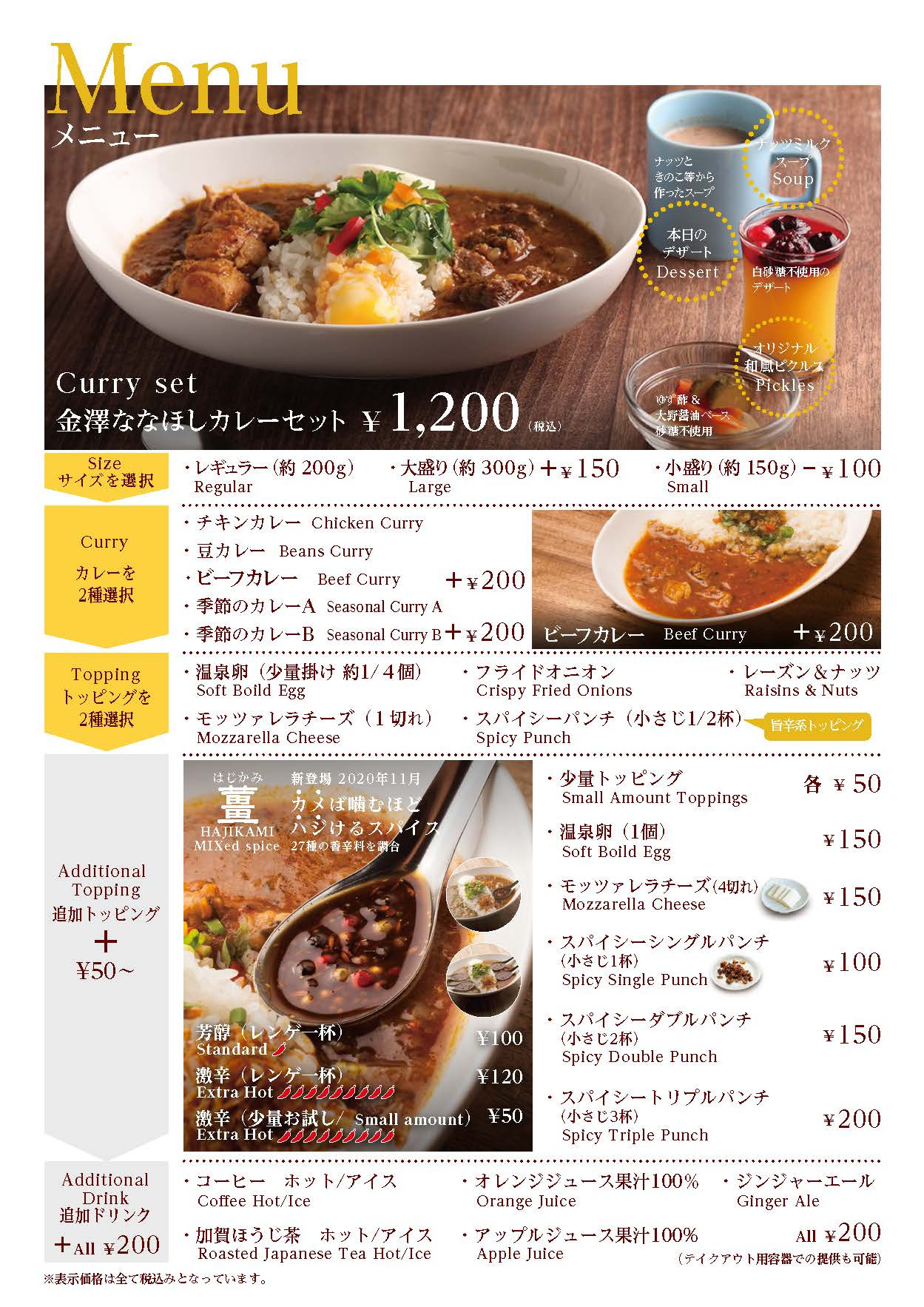 金澤ななほしカレー 金沢カレーをさらに 金沢らしく洗練した 金澤カレー