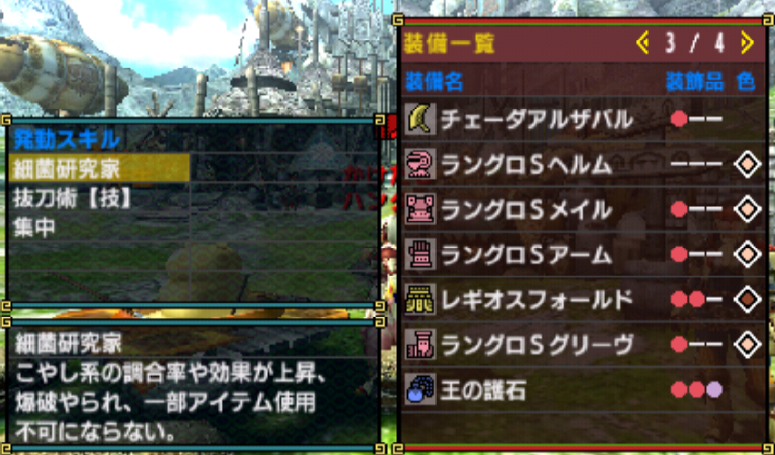 Mhxおすすめ装備 上位序盤から使える大剣おすすめ装備 抜刀会心 集中 細菌研究家 イャンクックカフェ