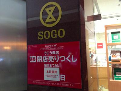 そごう呉店閉店