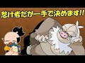 [コンプリート！] 怠け者 ポケモン 734451-怠け者ポケモン