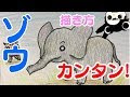 [最も好ましい] 象 イラスト かわいい 119647-象 イラスト かわいい 簡単