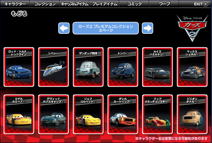 カーズ２ プレミアムコレクション 第2弾19枚目ゲット マジックキャッスル攻略 ディズニーゲームズ