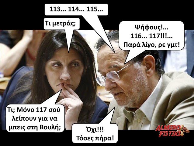 20170206 almirofistiki lafazanis and zoe