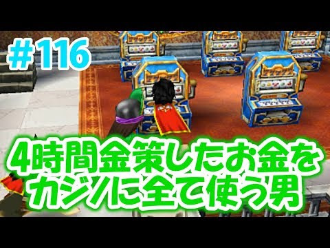 ドラクエ4 カジノ 攻略