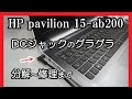 [新しいコレクション] hp ノートパソコン カバー 外し方 130692-Hp ノートパソコン カバー 外し方