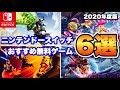 √完了しました！ スイッ�� ソフト 無料 103170-スイッ��� ソフト 無料体験
