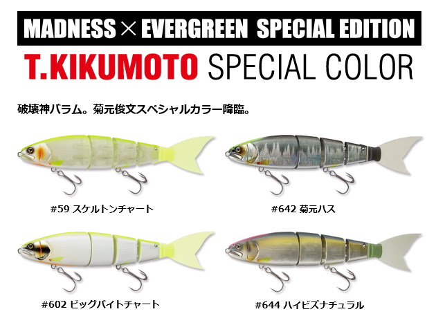 マドネス バラム２４５