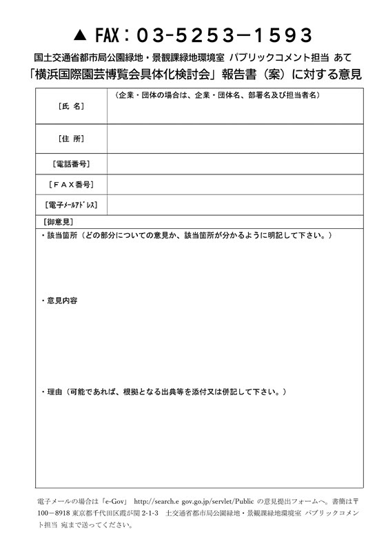 上瀬谷 花博計画 に市民意見を寄せよう 5 6まで国がパブリックコメント募集 21 4 27号 発行物 日本共産党 横浜市会議員団