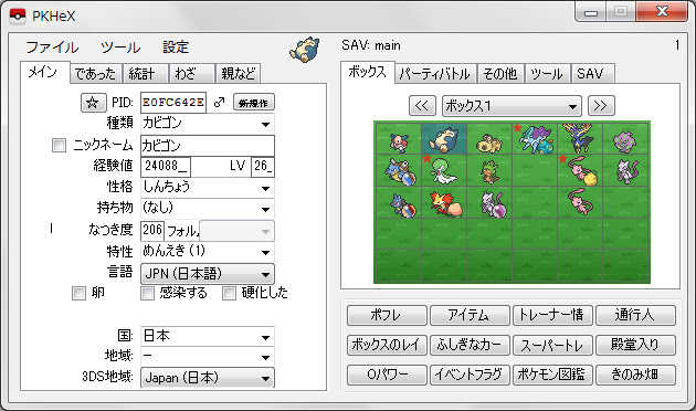 最新ver 日本一わかりやすいポケモンｘｙ ｏｒａｓ改造方法 ４ Pkhexの使い方 改造手順 ポケモン改造辞典