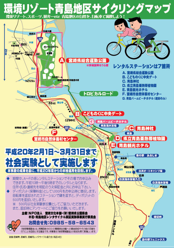 木花 青島地区レンタサイクル 実証実験事業 実施目的 宮崎市の木花 青島地区は 海 山 川が半径５ 以内に位置する自然環境豊かなリゾート地です 昭和30年代から40年代にかけては新婚旅行ブームにより多くの観光客が訪れましたが 海外旅行