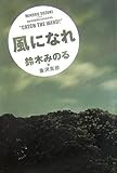 一円でももらってたら プロなんだよ 鈴木みのる 魂をアツくさせる名言 格言集
