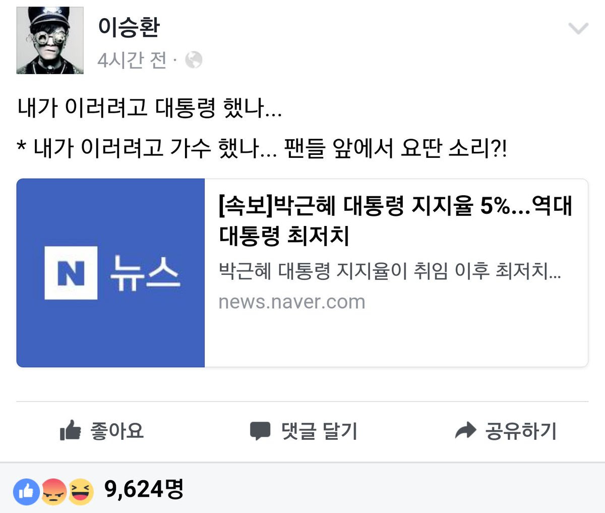 이승환 가수 현수막을 박근혜는 건물에 현수막 하야하라 드림팩토리 소속사 하야 박근혜 kgy72
