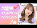 [最も好ましい] 韓国 髪型 巻き髪 275514