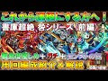 コレクション モンスト 書庫 超絶 106759-モンスト 書庫 超絶 ベル