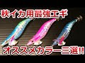 [最も欲しかった] エギ スプレー 703247-エギ スプレー 釣果