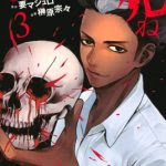 人狼ゲーム ビーストサイド 3巻の結末のネタバレと無料試し読み紹介 コミック ストーリーコレクション