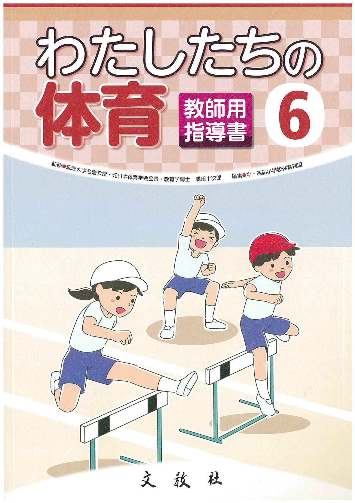 文教社