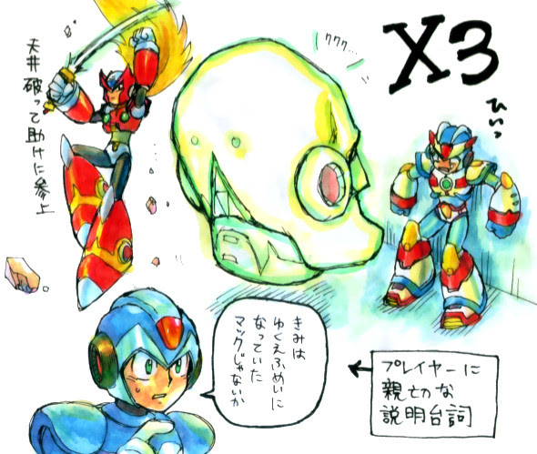 ロックマンx3 1014番地