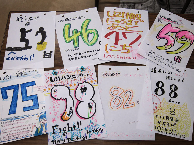 ｕ２１カウントダウン日めくりカレンダー 市立函館高校美術部ブログ Ichihako Art