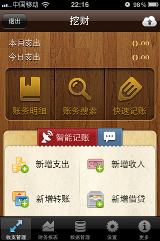 挖财：记账理财应用