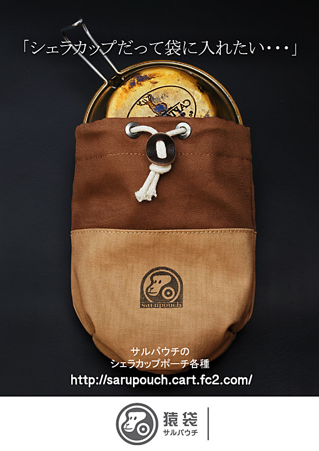 サルパウチのblog おさるの頬袋