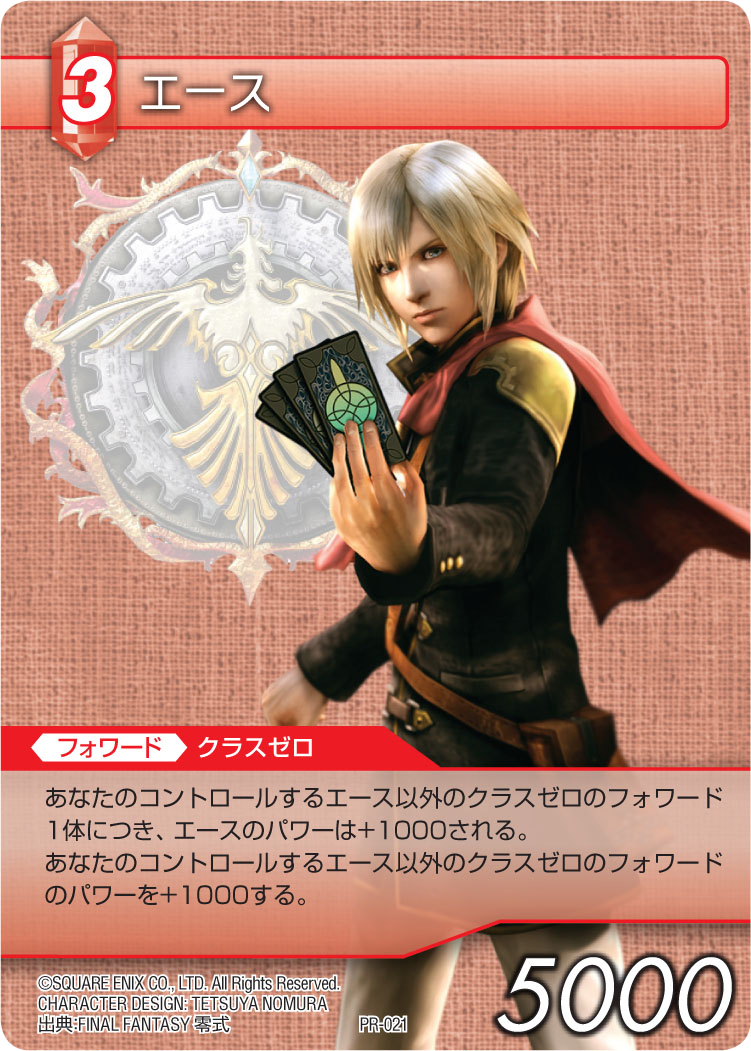 Final Fantasy 零式 タイトル別カードリスト ファイナルファンタジー トレーディングカードゲーム Ff Tcg