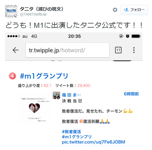 M 1グランプリ のタイムマシーン３号のネタにタニタが登場しタニタ公式twitterが便乗 体重計なだけに ゴゴ通信ゴゴ通信