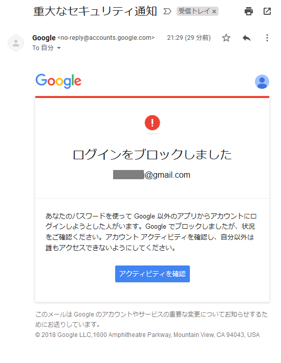 メールクライアントにgmailを登録しようとするとログイン出来ない ブロックを回避するには Purgx