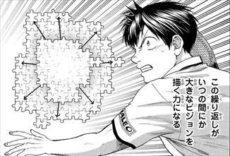 ベイビーステップ 430 全能力 感想 第三の書庫