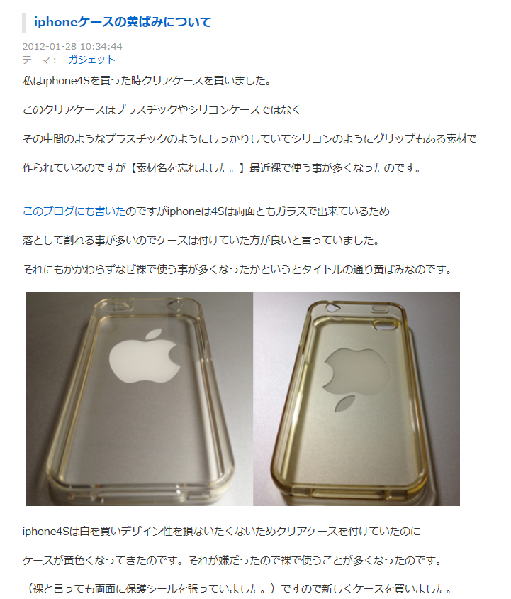 Sean 夏休みの自由研究 透明のiphoneカバーの黄ばみは取れるのか プロジェクトb