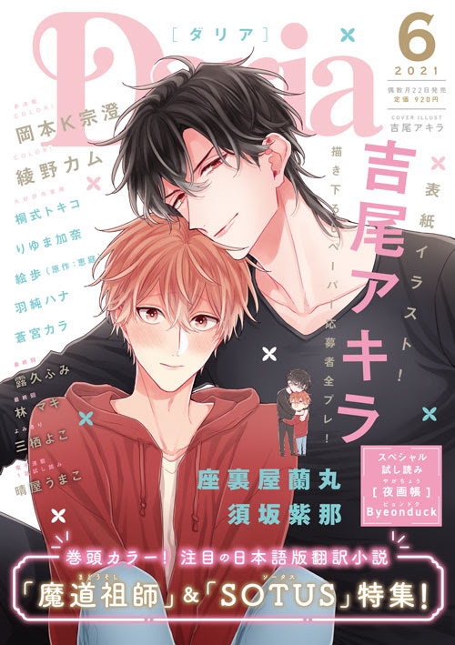 雑誌情報 バックナンバー ダリアカフェ