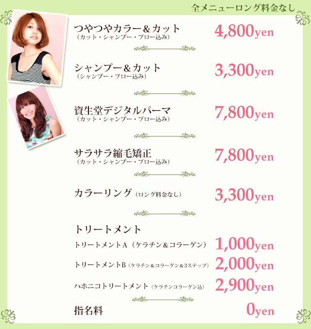 バニラヘアー 川崎の美容院なら激安で丁寧な技術 縮毛矯正 デジタルパーマも格安