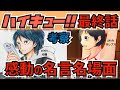 √99以上 ハイキュー 漫画最終回 210736