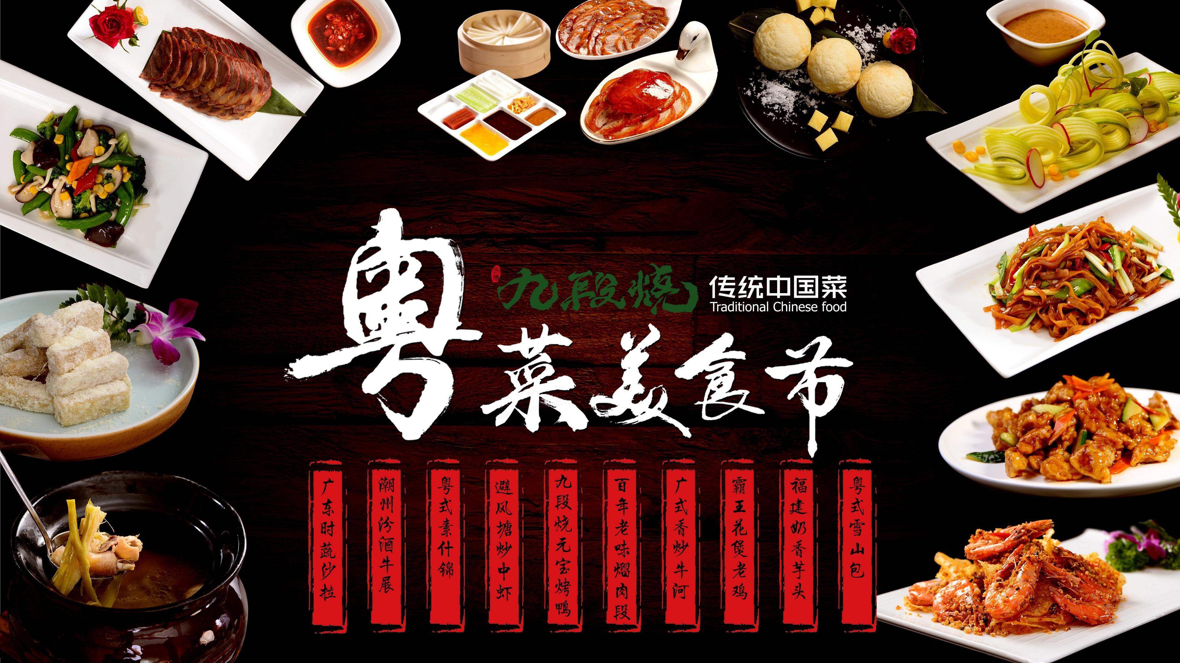 九段烧传统中国菜 万图壁纸网