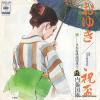NAITO, KUNIO - oyuki