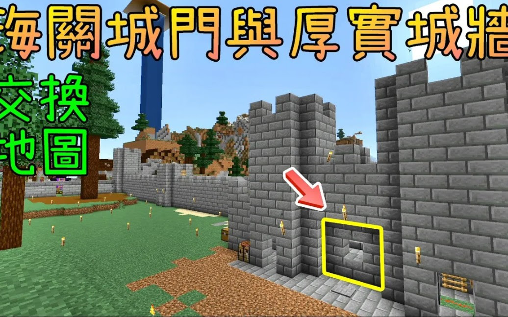 搬运 翔麟 建造海關城門與厚實城牆 Minecraft 1 16 4 與秋風交換地圖 12 哔哩哔哩 つロ干杯 Bilibili